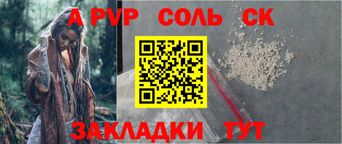 Alfa_PVP кристаллы Жуковский