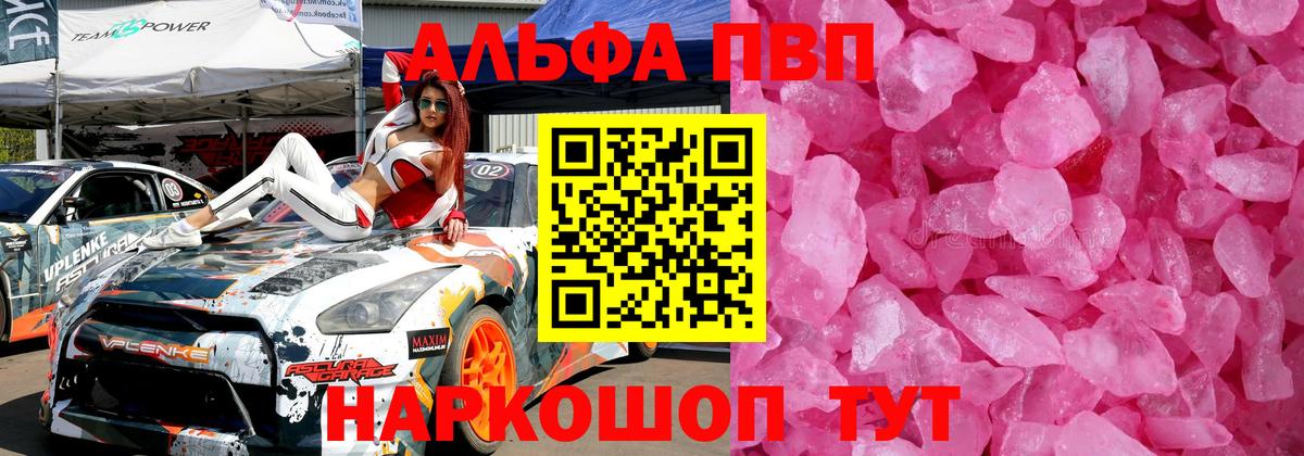 Alpha PVP  Alpha PVP мука  Жуковский  Вход с VPN  Alpha PVP Crystall  А ПВП крисы CK 