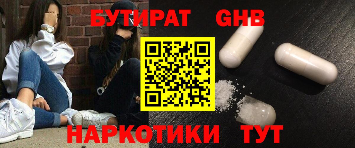 Бутират BDO Жуковский