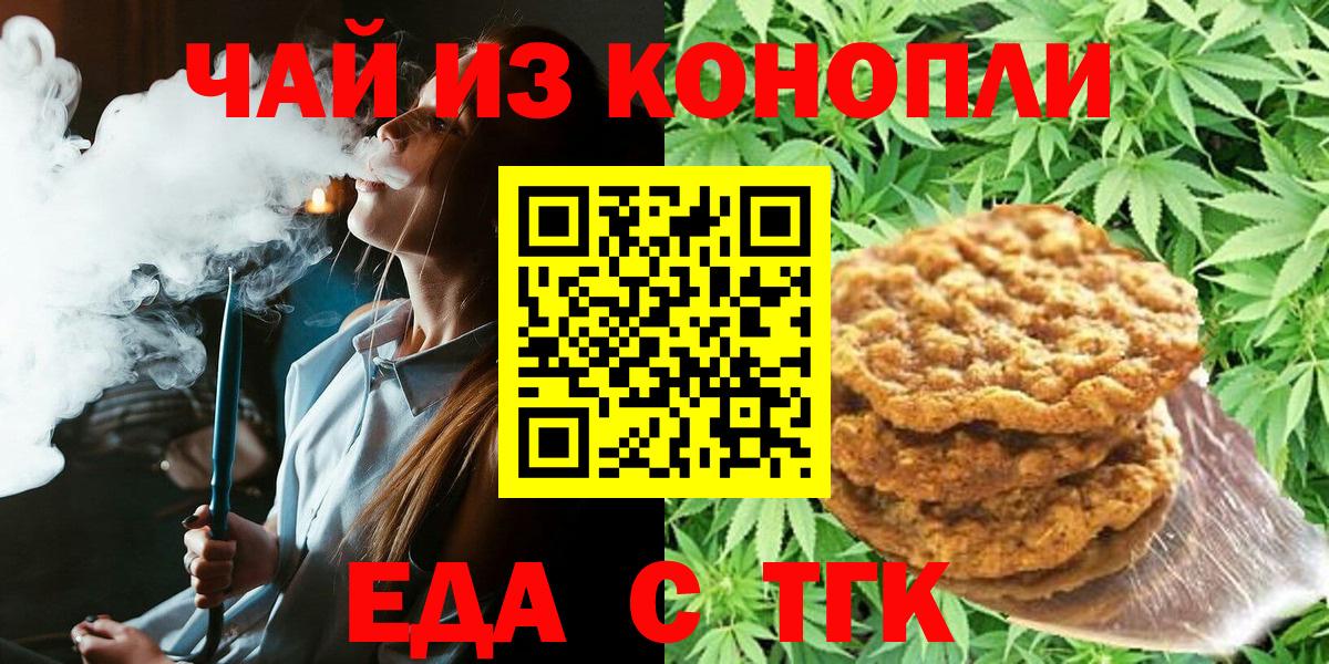 Жуковский  Еда ТГК конопля  Вход с VPN 