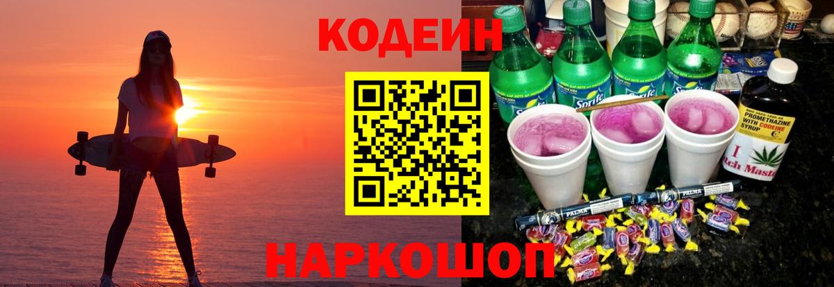 Жуковский  Codein напиток Lean (лин)  хочу наркоту  Вход с VPN 