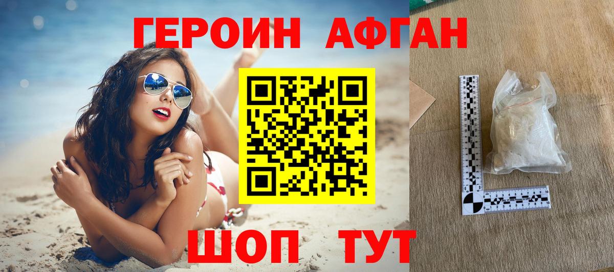 Героин хмурый Жуковский