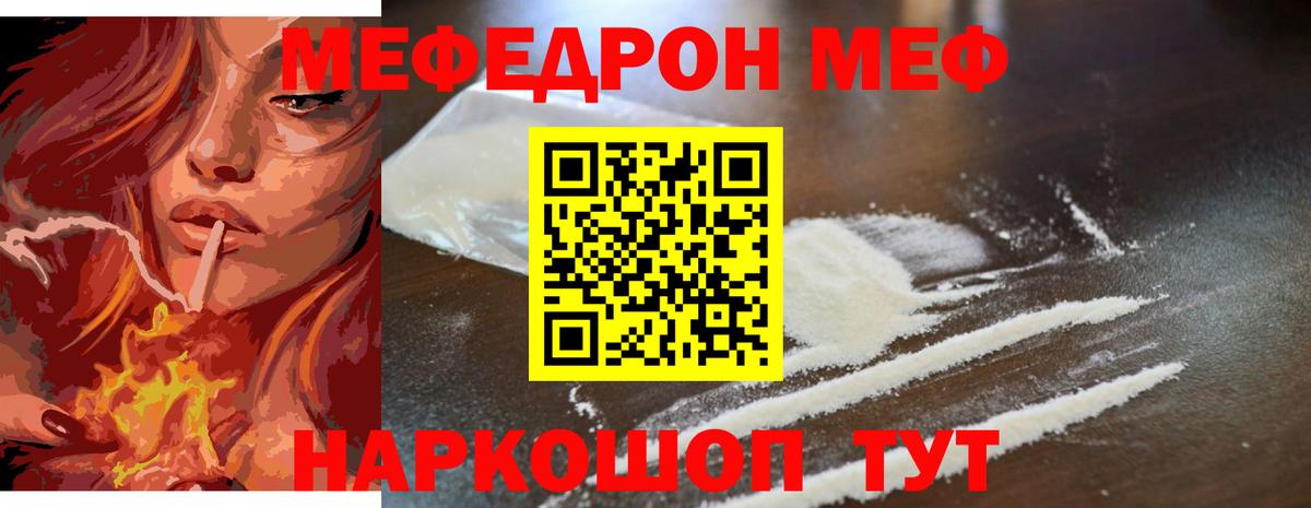 Мефедрон Жуковский