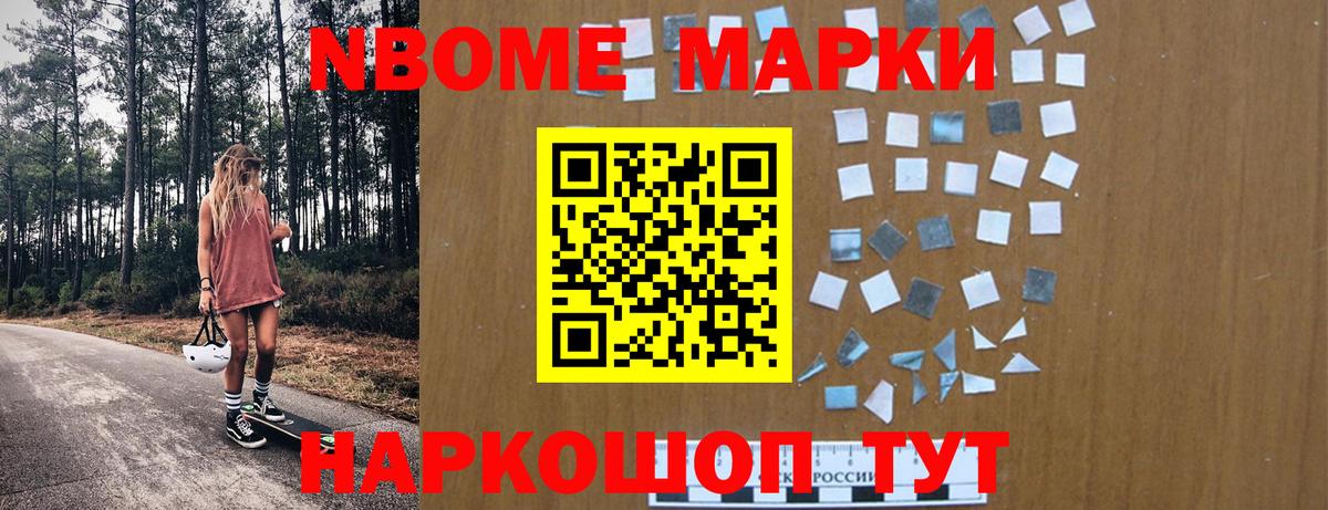 Наркотические марки 1500мкг Жуковский
