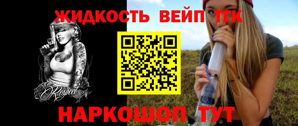 Дистиллят ТГК жижа  как найти закладки  Жуковский  Вход с VPN  Дистиллят ТГК жижа 
